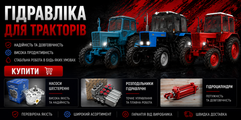 гідравліка