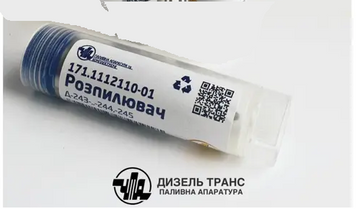Розпилювач МТЗ Д-240 форсунки (вир-во Україна) 171.1112110 171.1112110 фото