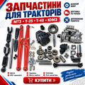 Запчастини для тракторів