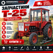 Запчастини Т-25
