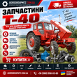 Запчастини Т-40