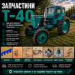 Трактор Т-40