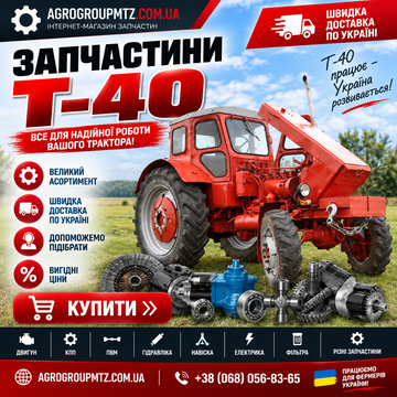 Запчастини Т-40