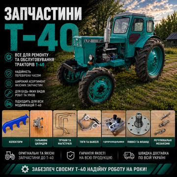 Трактор Т-40